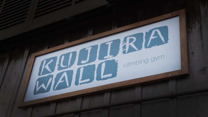 新潟県のボルダリング施設「KUJIRAWALL」