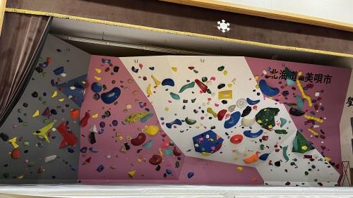 北海道のクライミング施設「美唄市体育センター」です。